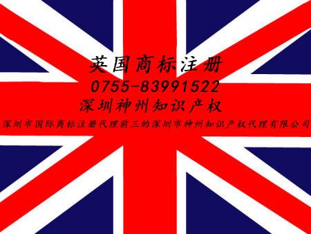 怎么注冊亞馬遜英國商標？深圳英國商標注冊資助多少錢？跨境電商