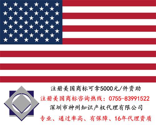 龍崗區3c數碼科技公司美國商標注冊費用多少錢？龍崗區商標注冊